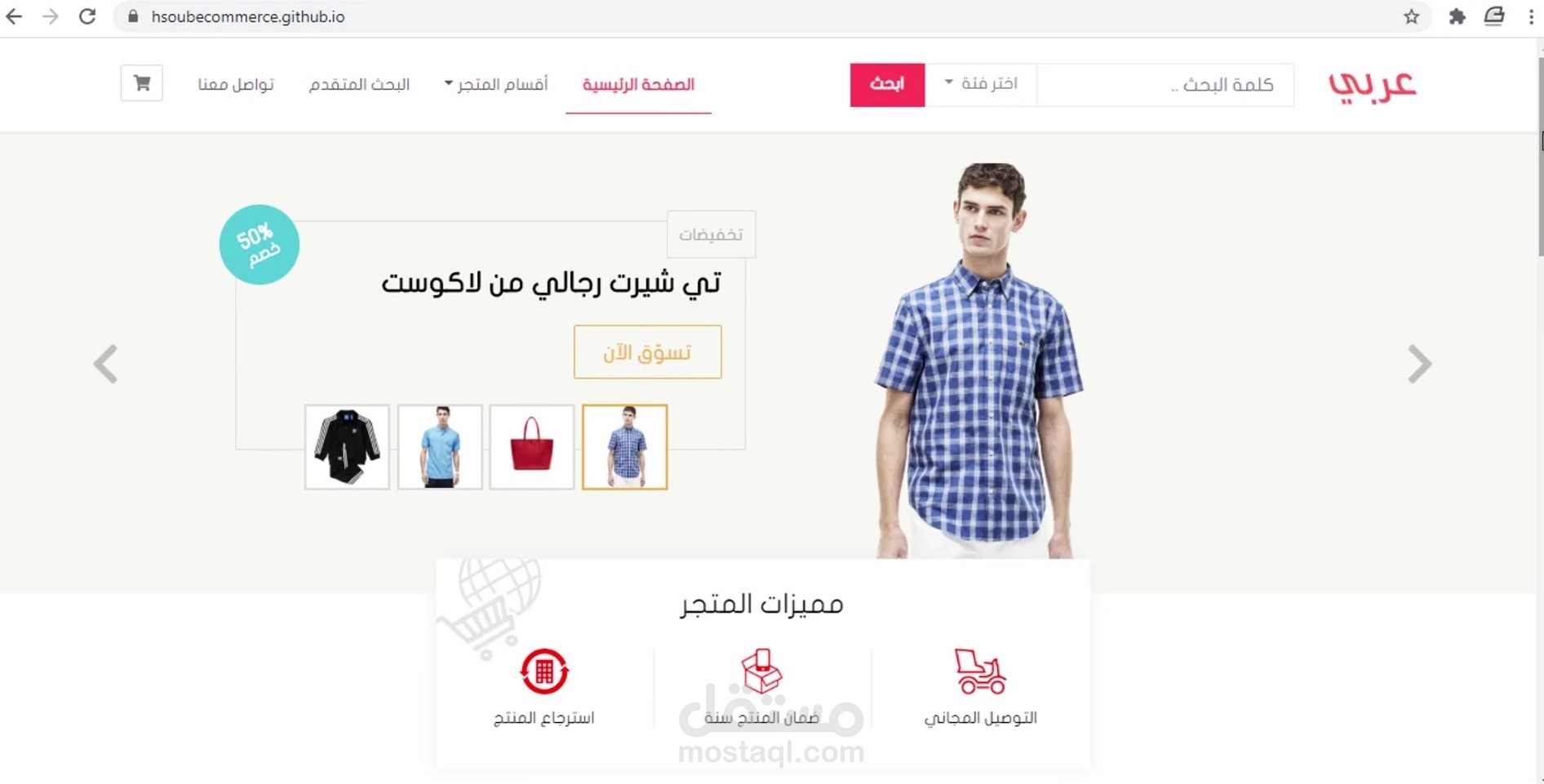 متجر الكتروني