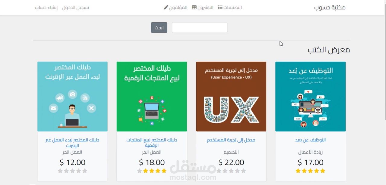 متجر لبيع الكتب