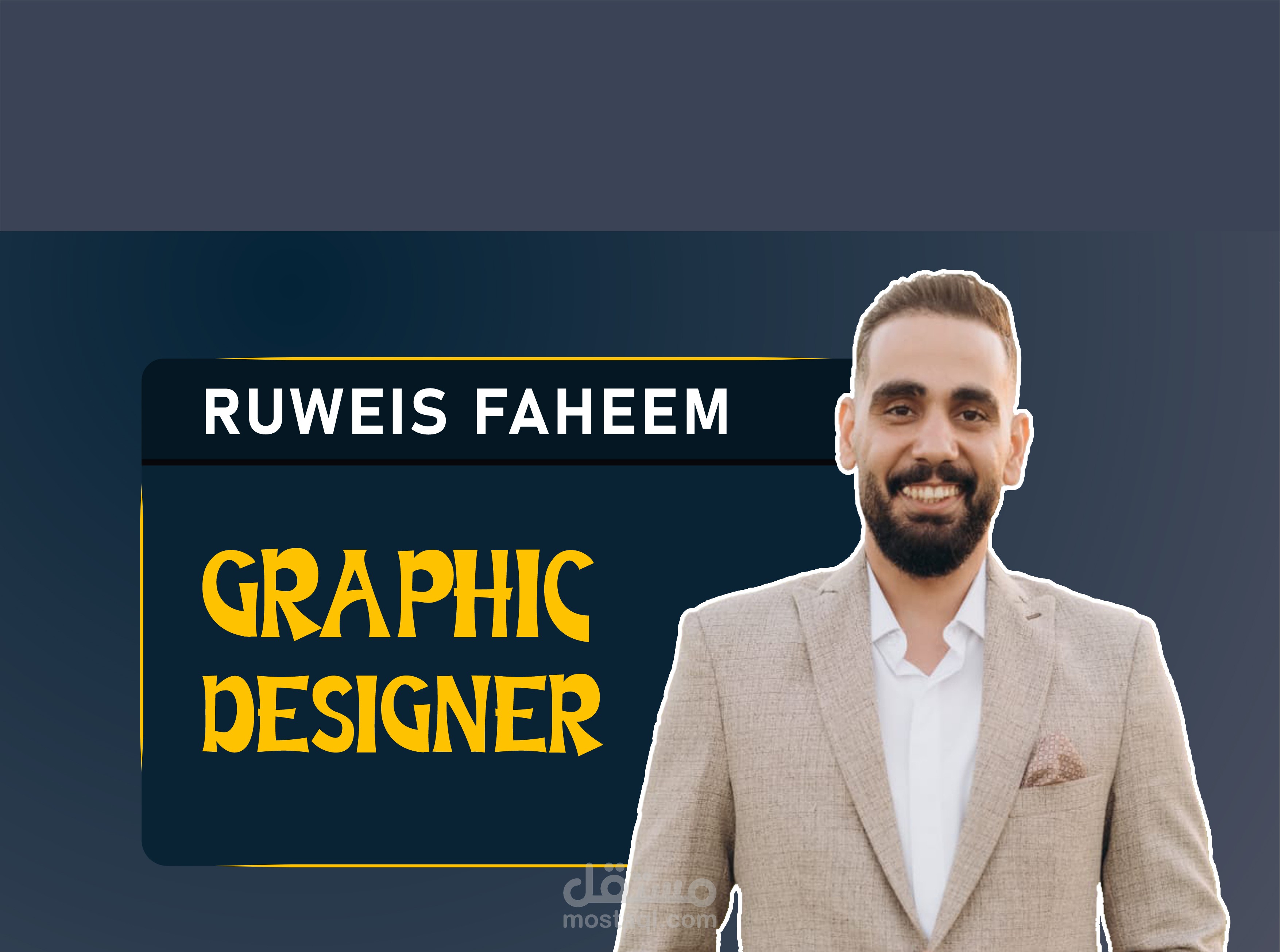 ملفي التعريفي كمصمم جرافيك | My Graphic Design Portfolio