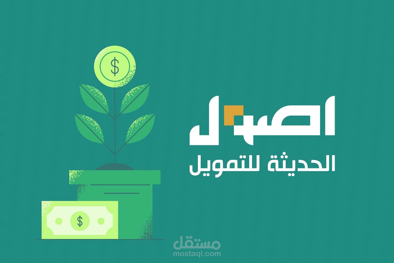 أصول الحديثة للتمويل | Osoul Modern Finance