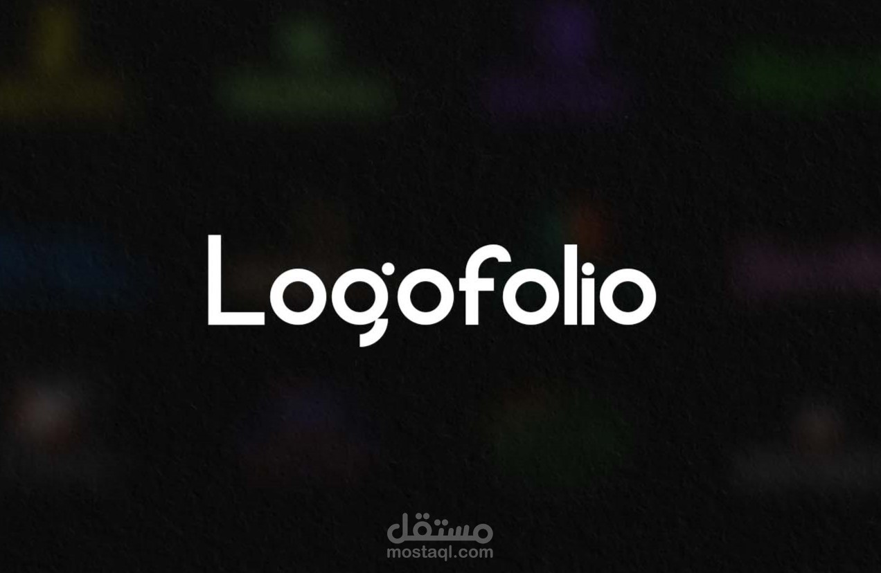 Logofolio – تصميم شعارات