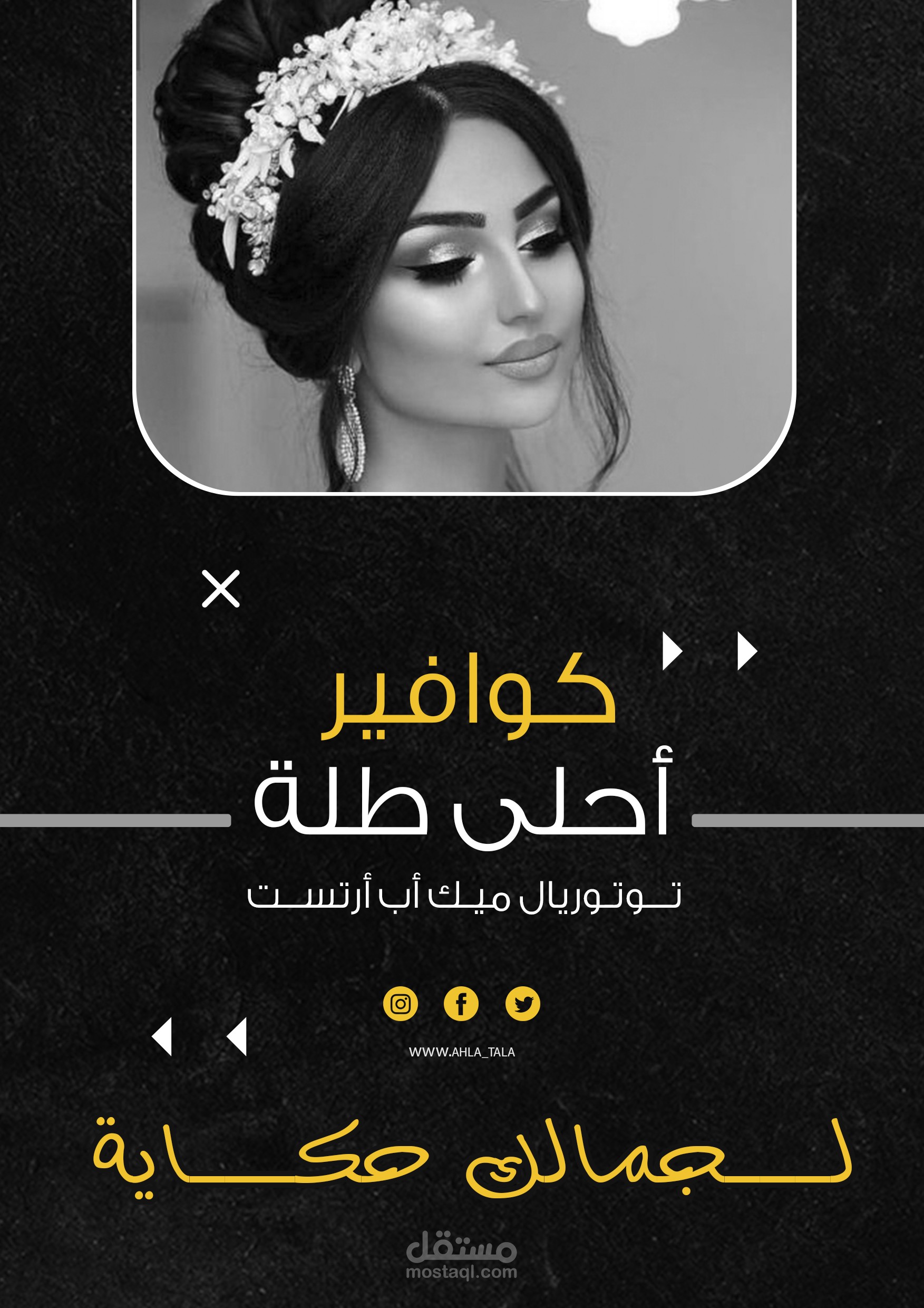 بوستر لكوافير