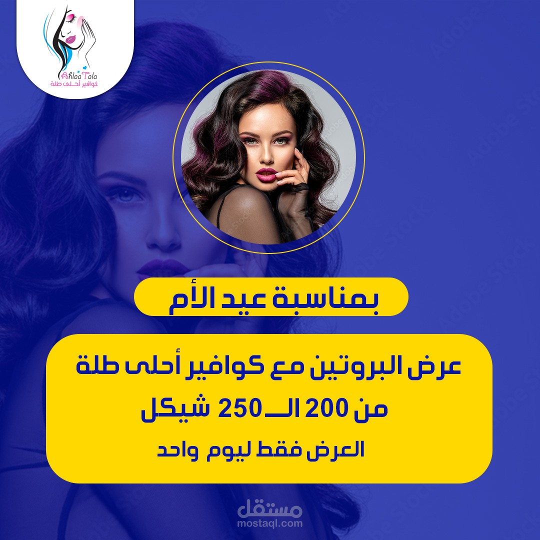 تصميم سوشيال ميديا عروض عيد الأم