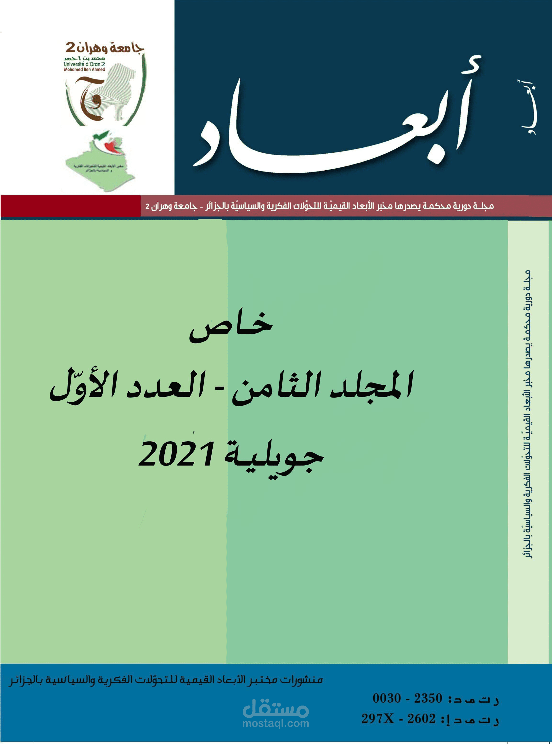 مقال محكّم عن علم المخطوطات