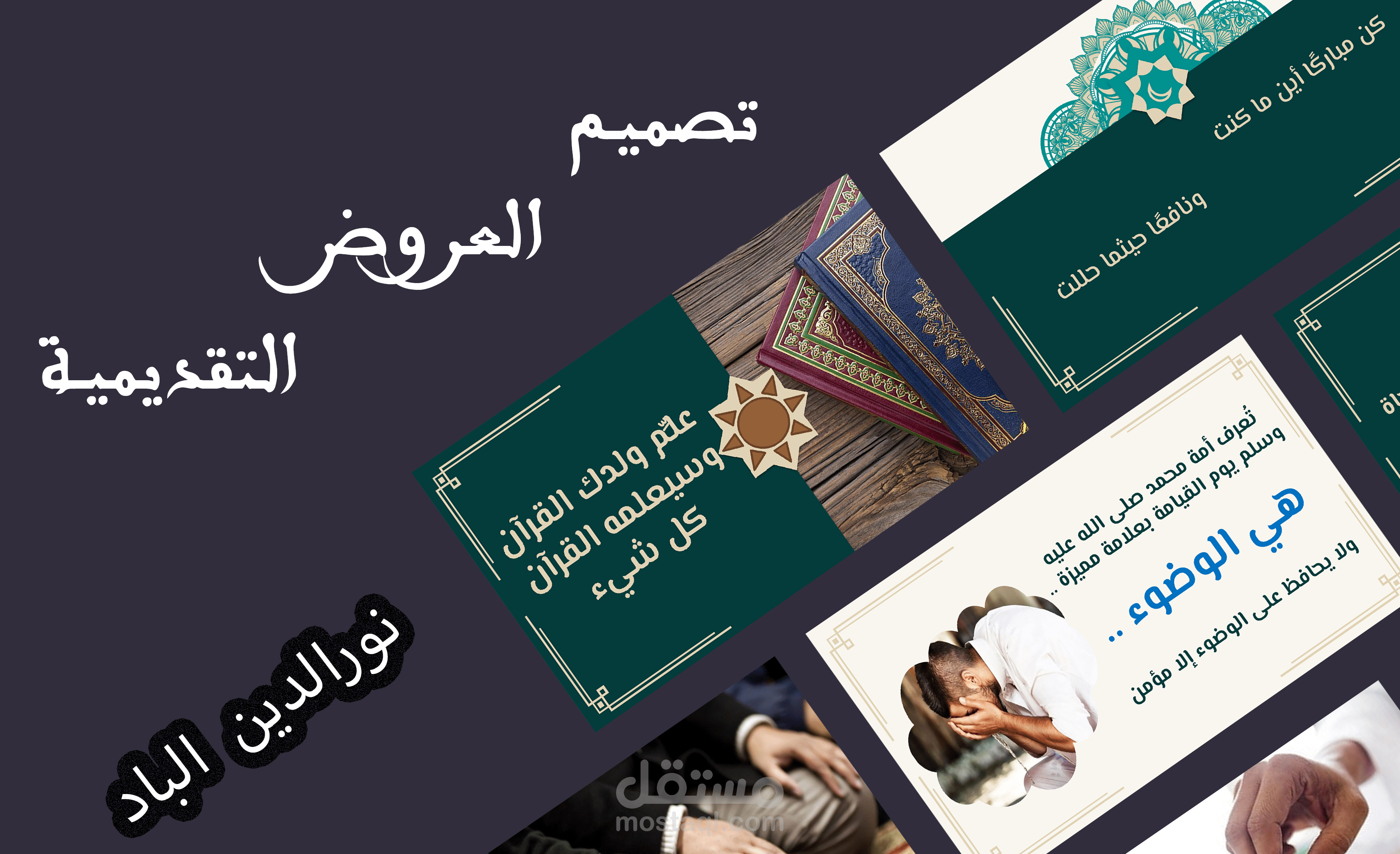 تصميم عرض تقديمي احترافي ومميز