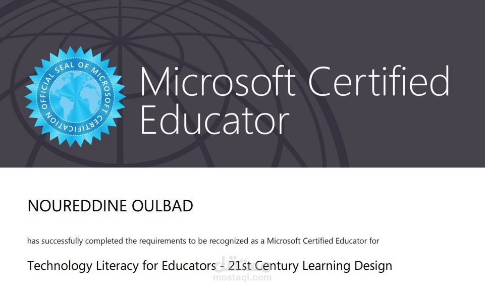 شهادة MCE (معلم معتمد) من مايكروسوفت