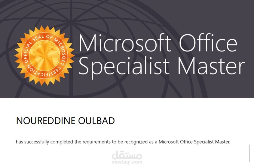 شهادة MOS Master (ماستر أوفيس) من مايكروسوفت