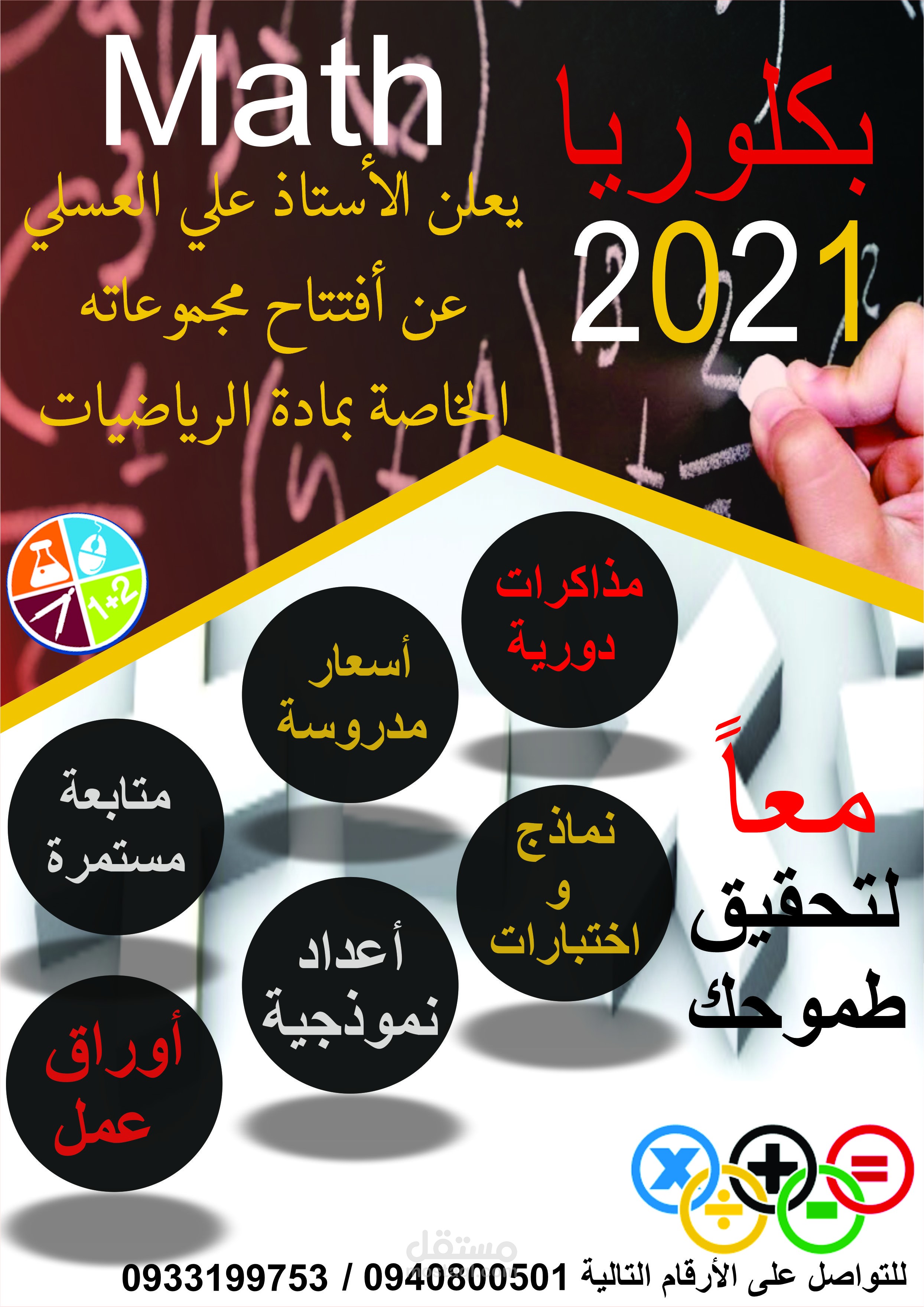 بوستر لمدرس رياضيات