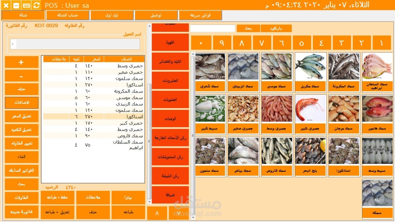 انشاء برنامج لادارة المطاعم والكافيهات