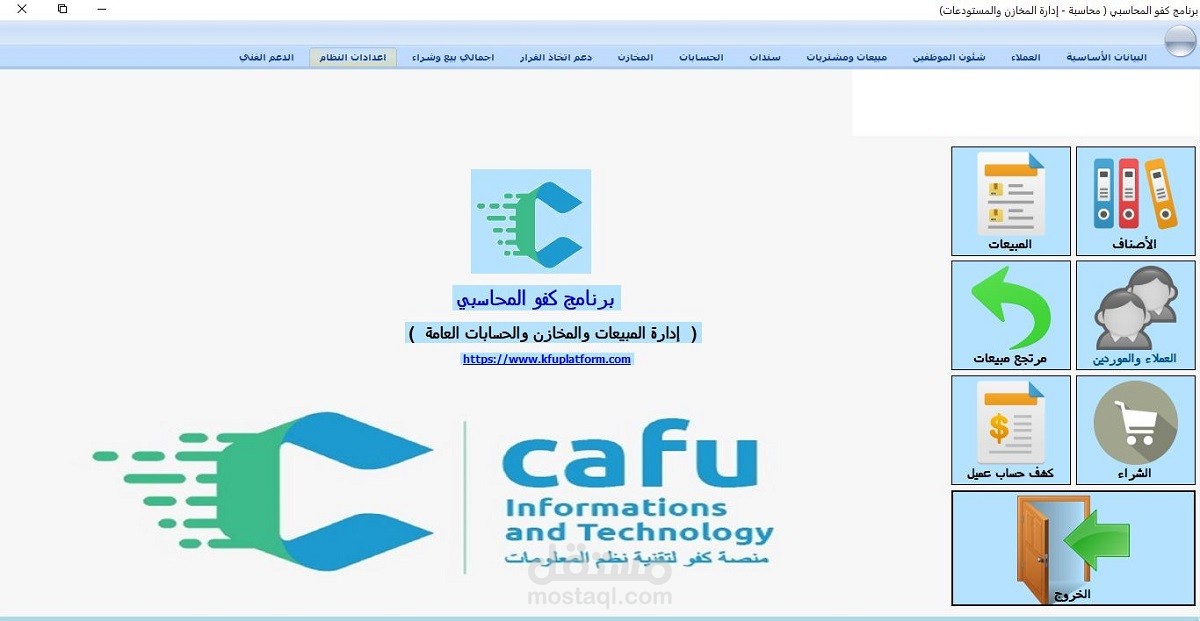 برنامج محاسبي متكامل