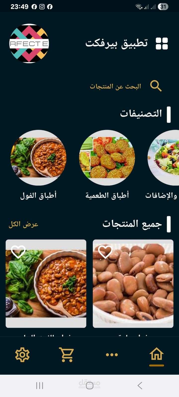 تطبيق طلبات الطعام للمطاعم