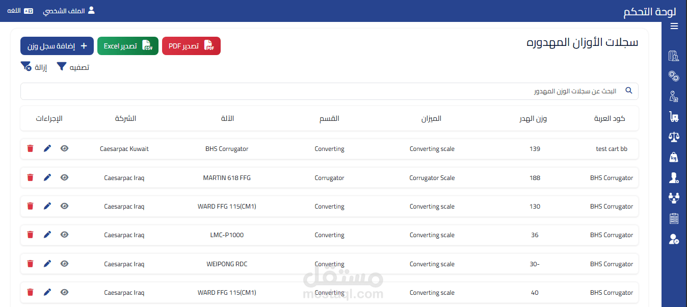 تطوير واجهة نظام تقارير ,وإدخال أوزان العربات(U-Weight)