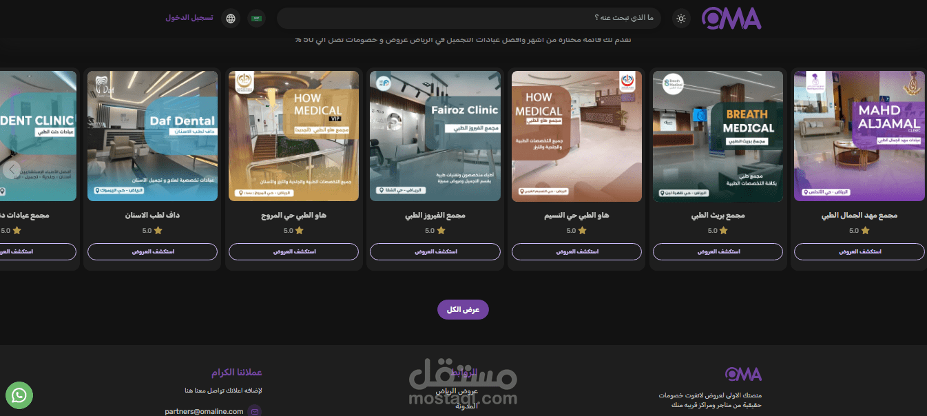 تطوير واجهة موقع أومالاين ومنصة إدارة العروض مع نظام الدفع ماي فاتورة