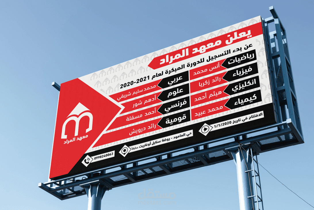 تصميم شعار وهوية بصرية لمعهد المراد التعليمي