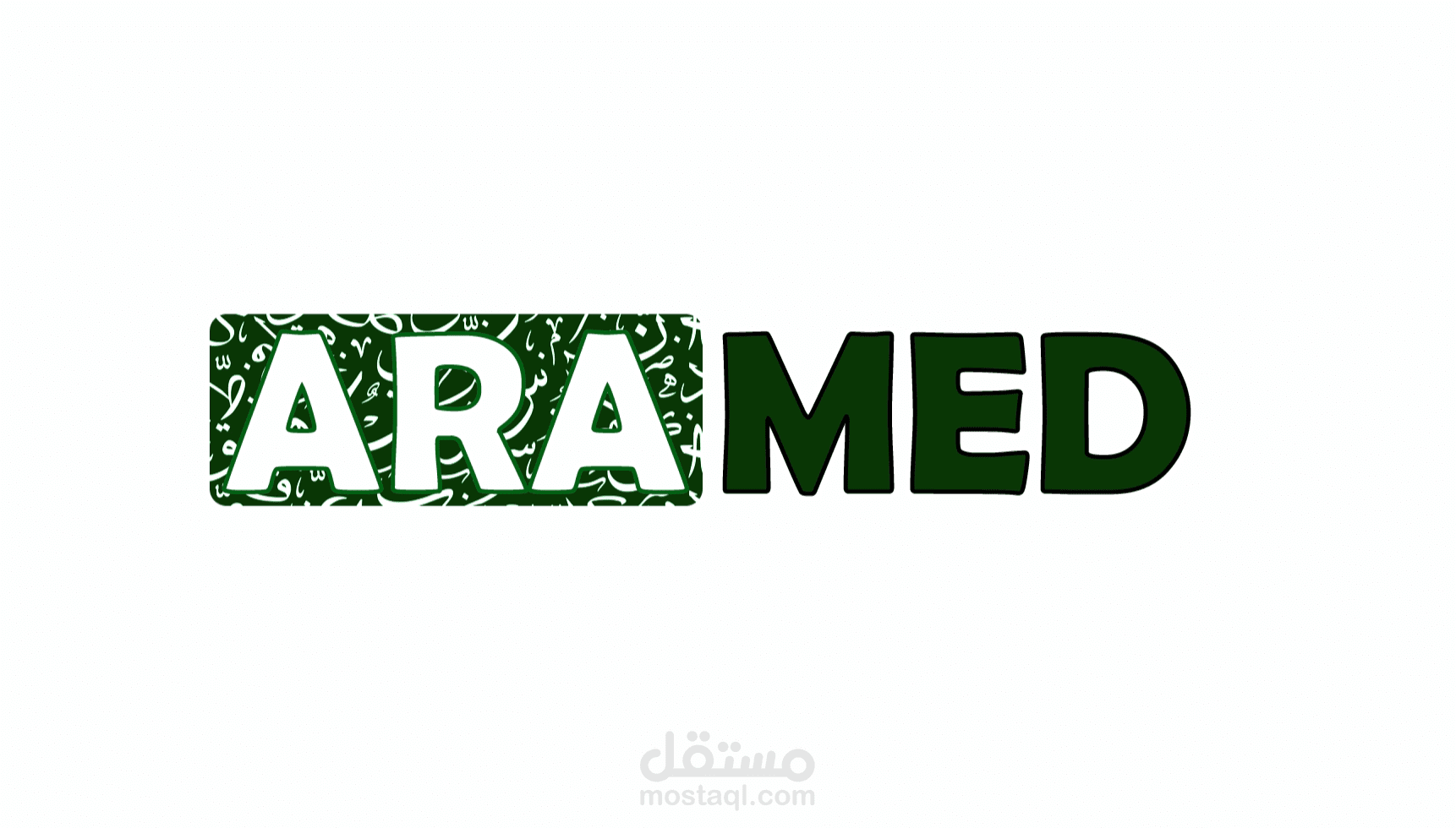 إنترو aramed