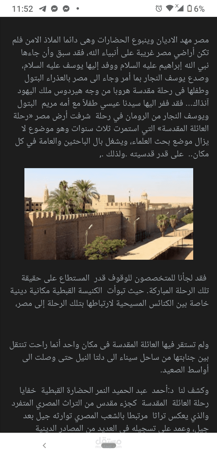 خفايا رحلة العائلة المقدسة