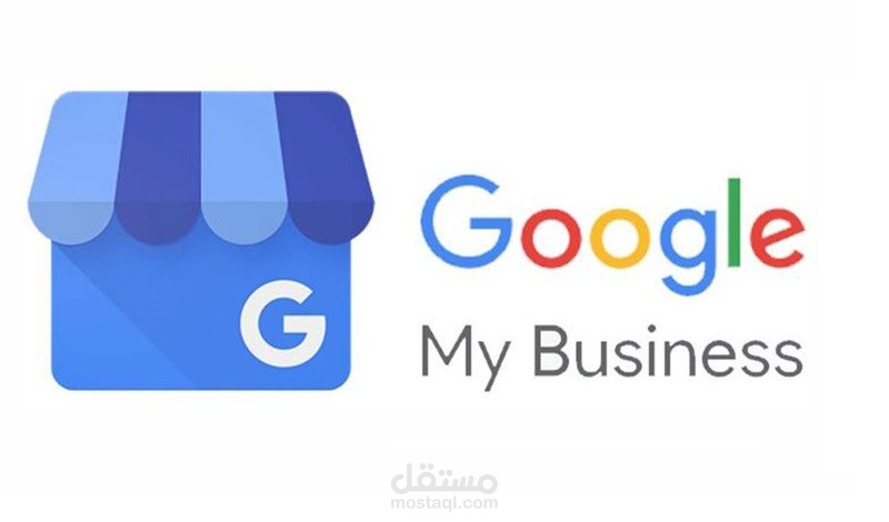 اثبات ملكية النشاط التجاري على خرائط جوجل ماب