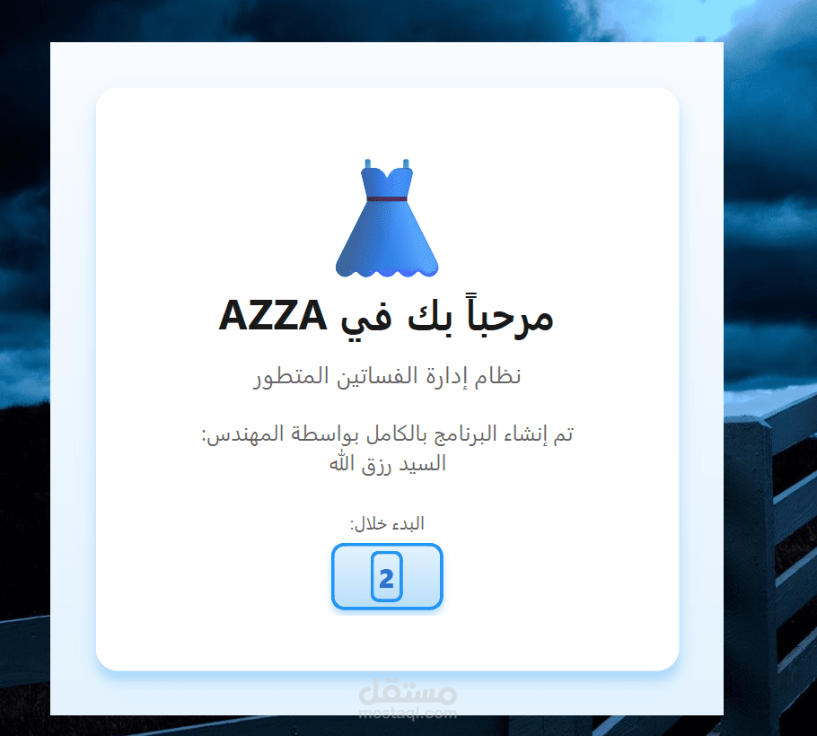برنامج سطح مكتب لاتيلية لتاجير الفساتين يسمي عزة