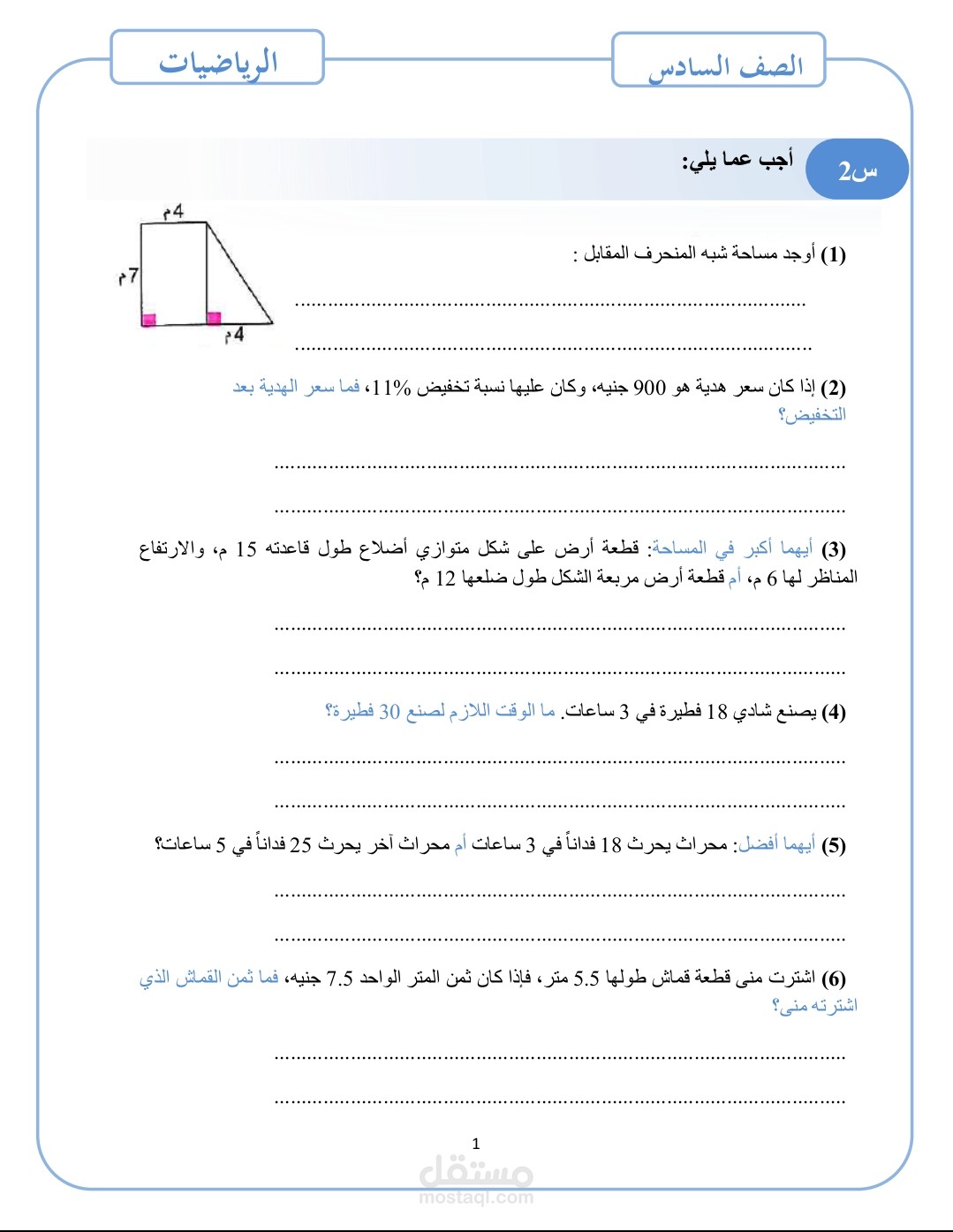مذكرة تعليمية