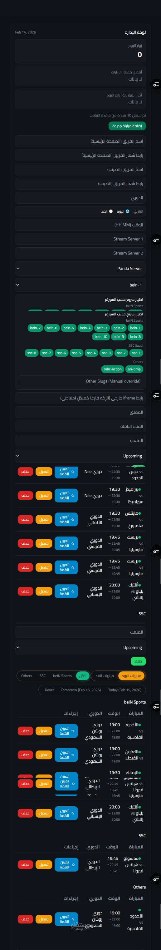 تطوير لوحة تحكم (Dashboard) متكاملة لإدارة محتوى ونتائج المباريات لحظياً