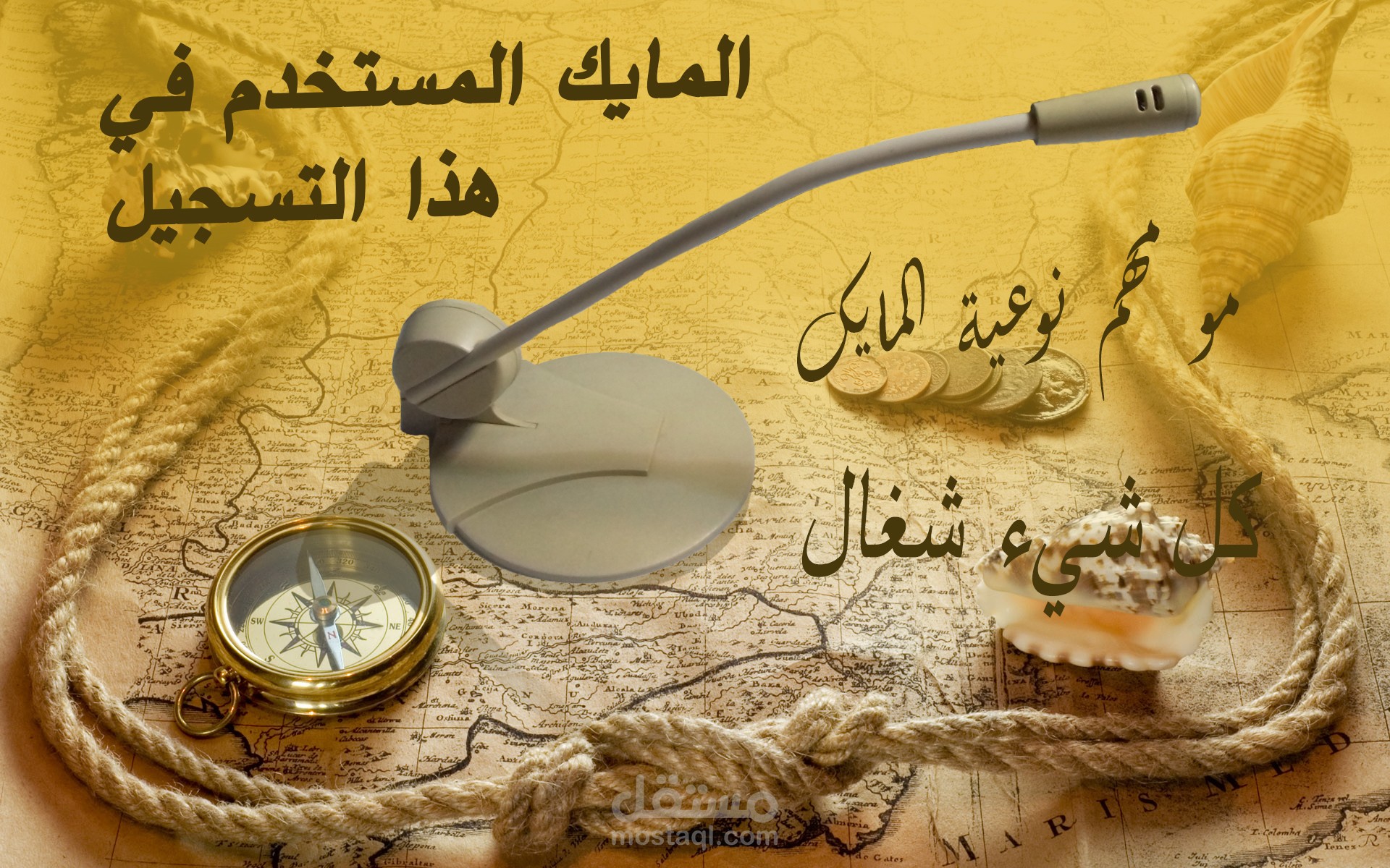 تعديل على الصوت