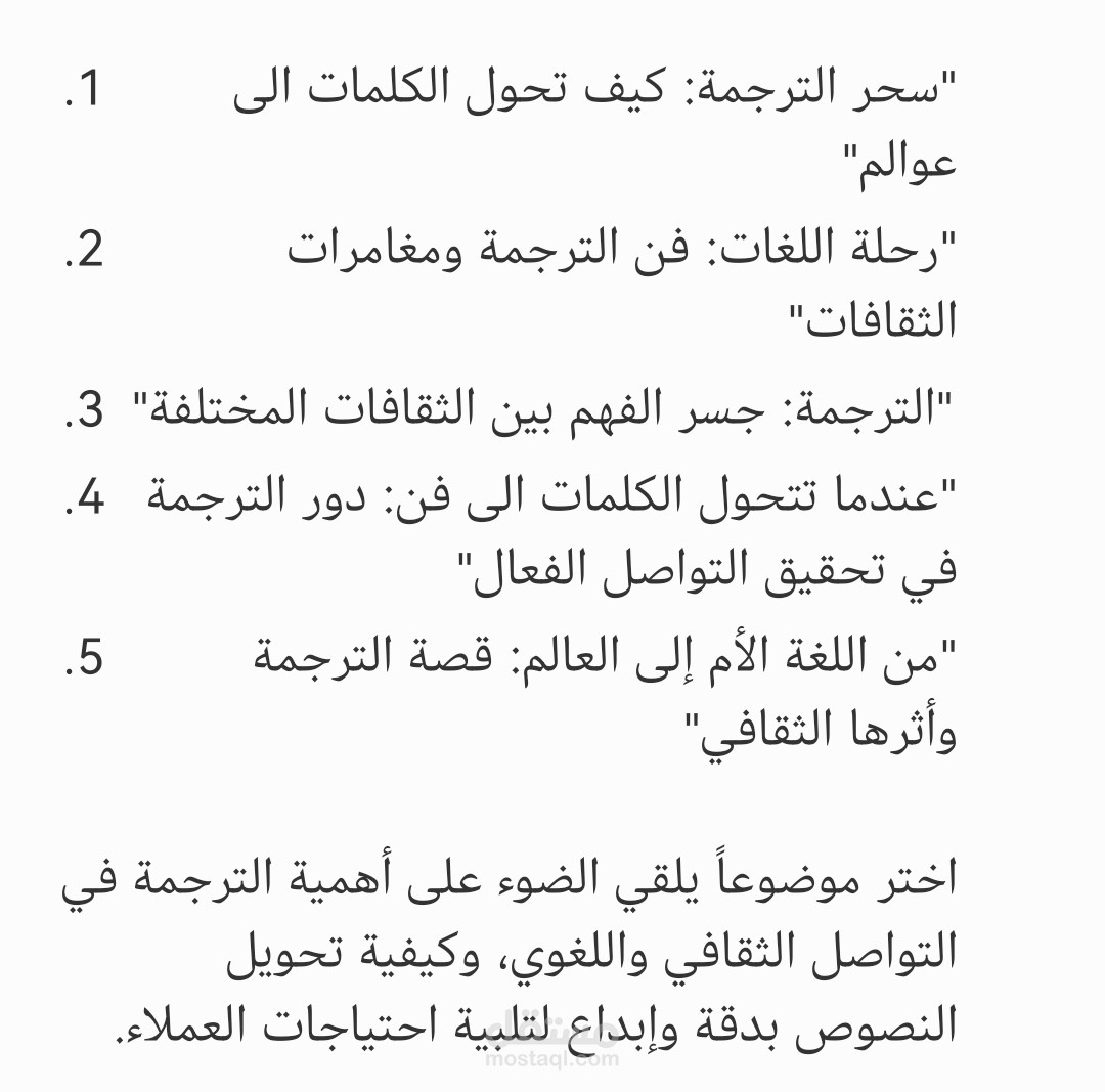 ترجمة اللغات المختلفة