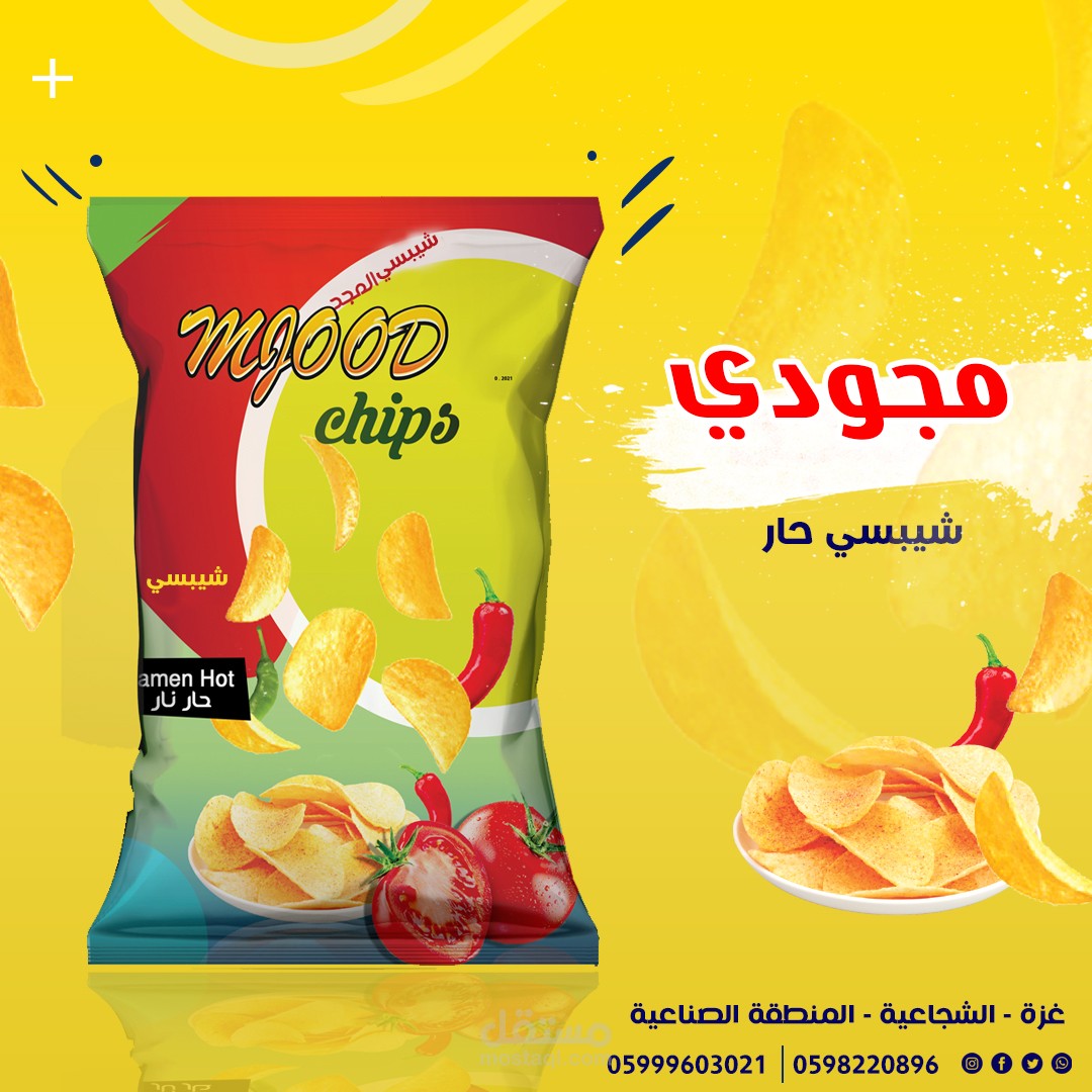 تصميم كيس شيبسي