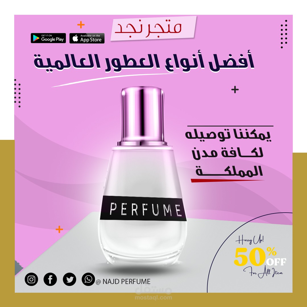 تصميمي لمتجر نجد لأفضل أنواع العطور العالمية - لعميل"  زبون "