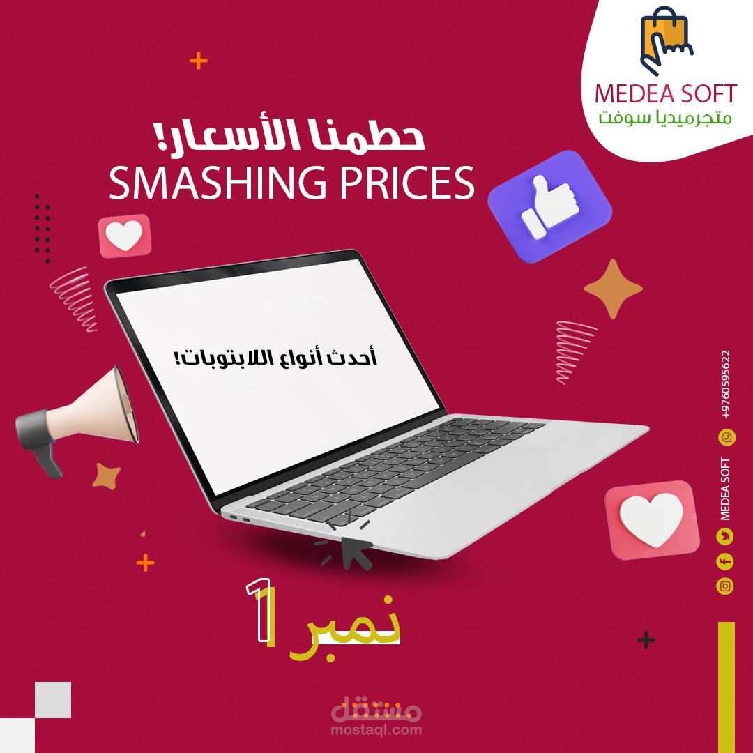 تصميمي لمتجر ميديا سوفت لبيع جميع أنواع اللابتوبات - تصميم سوشيال ميديا