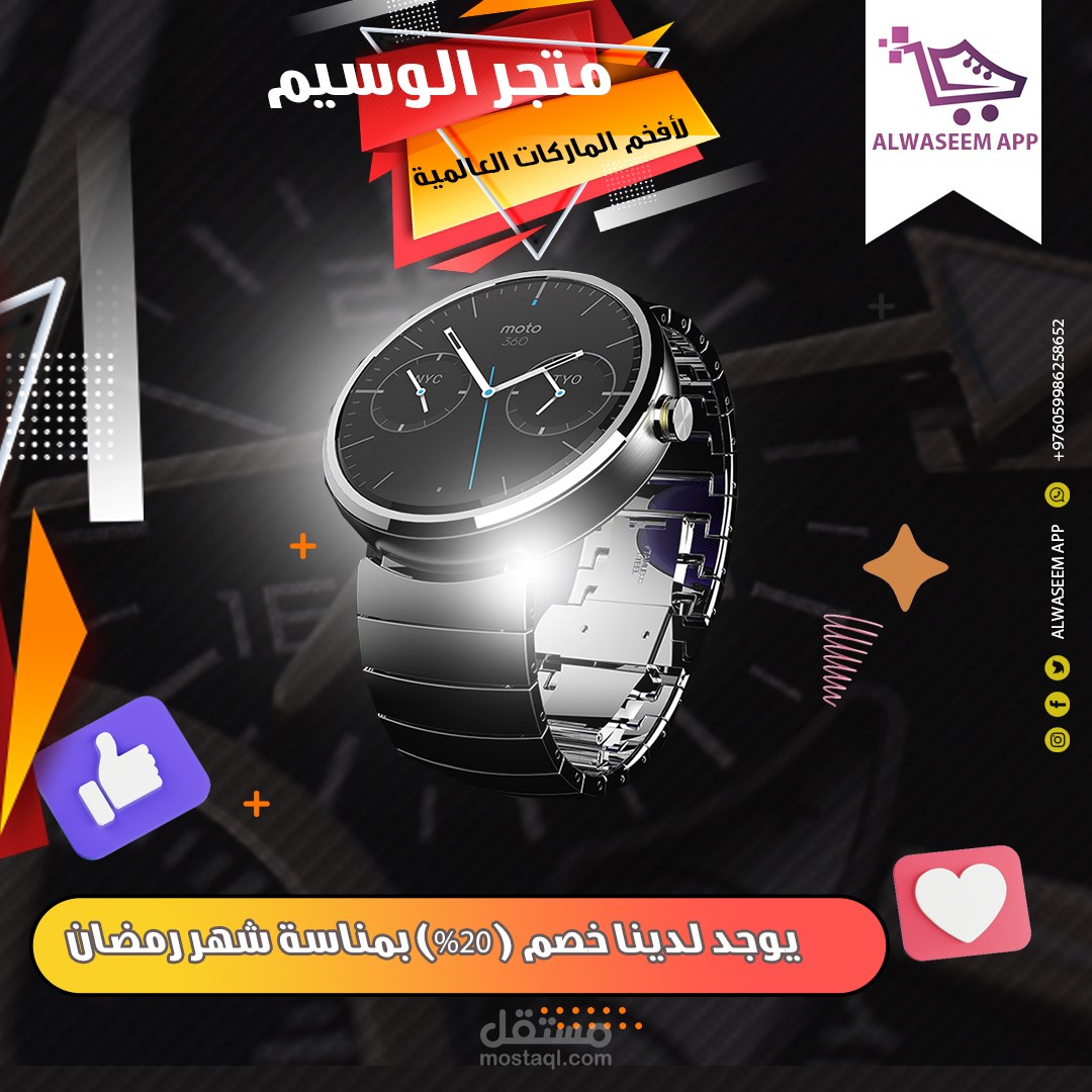 تصميم لمتجر الوسيم لبيع ( الساعات ) أحدث الماركات العالمية