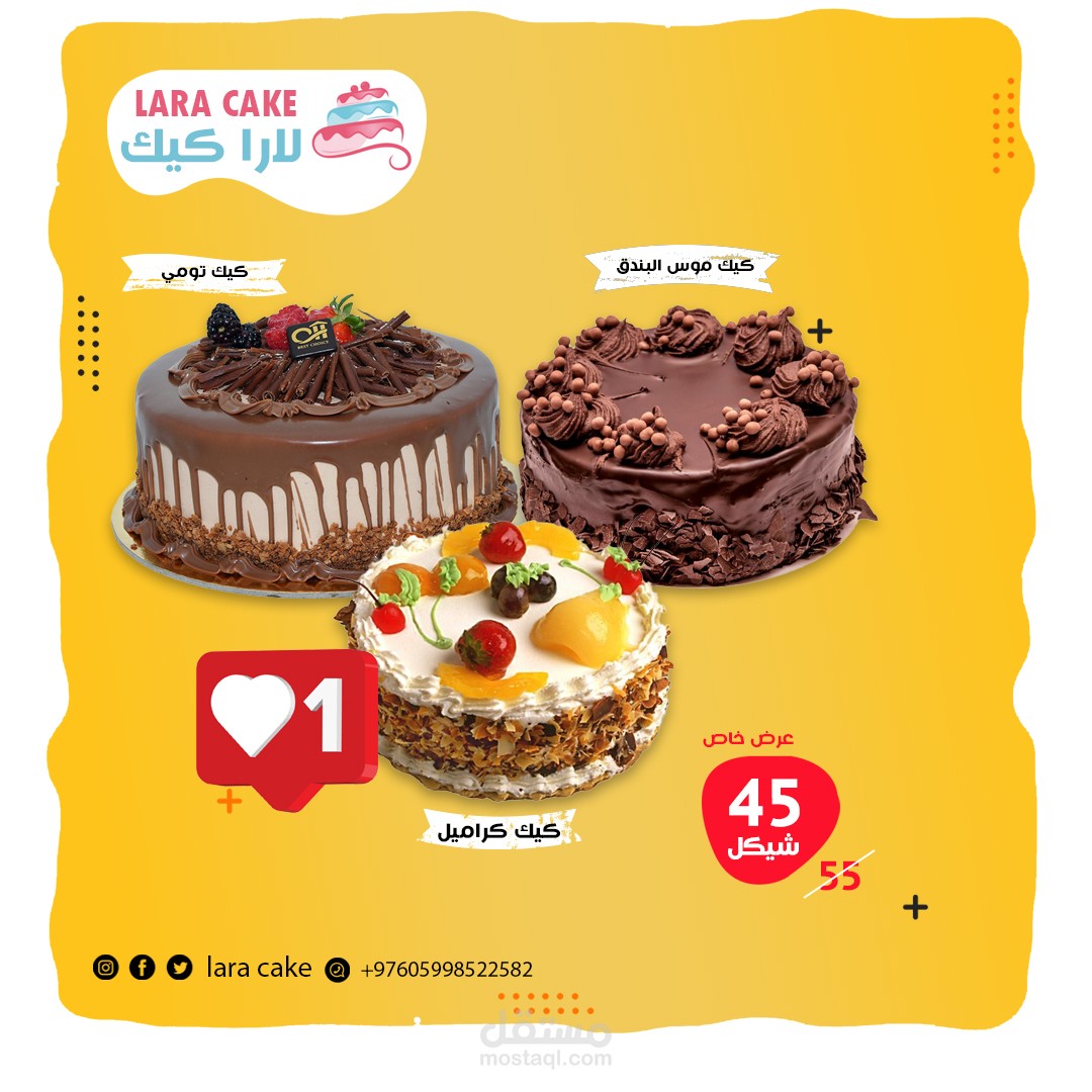تصميم الجديد جديد ( لارا كيك ) lara cake