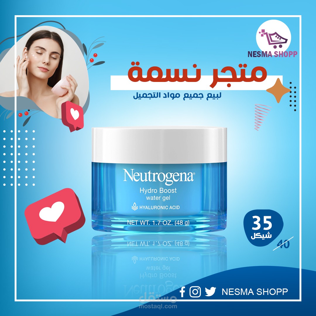 إعلان لمتجر نسمة لبيع مواد التجميل ومرطبات الوجه