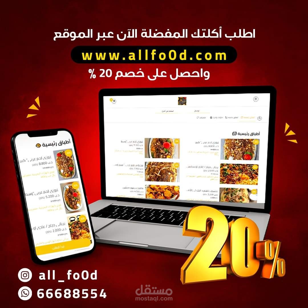 تصميم إعلان سوشيال ميديا لمطعم