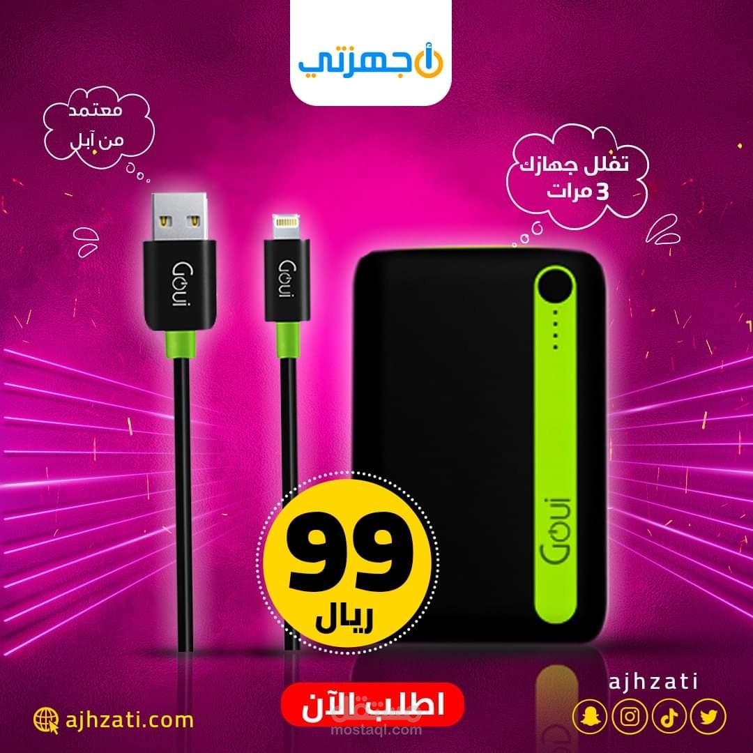 تصميم اعلان سوشيال ميديا لأحد العملاء