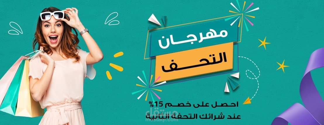 بنر لمنصة سلة لأحد العملاء