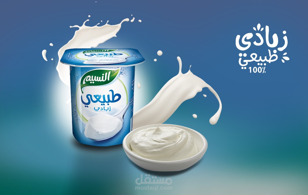 تصميم لبن زبادي