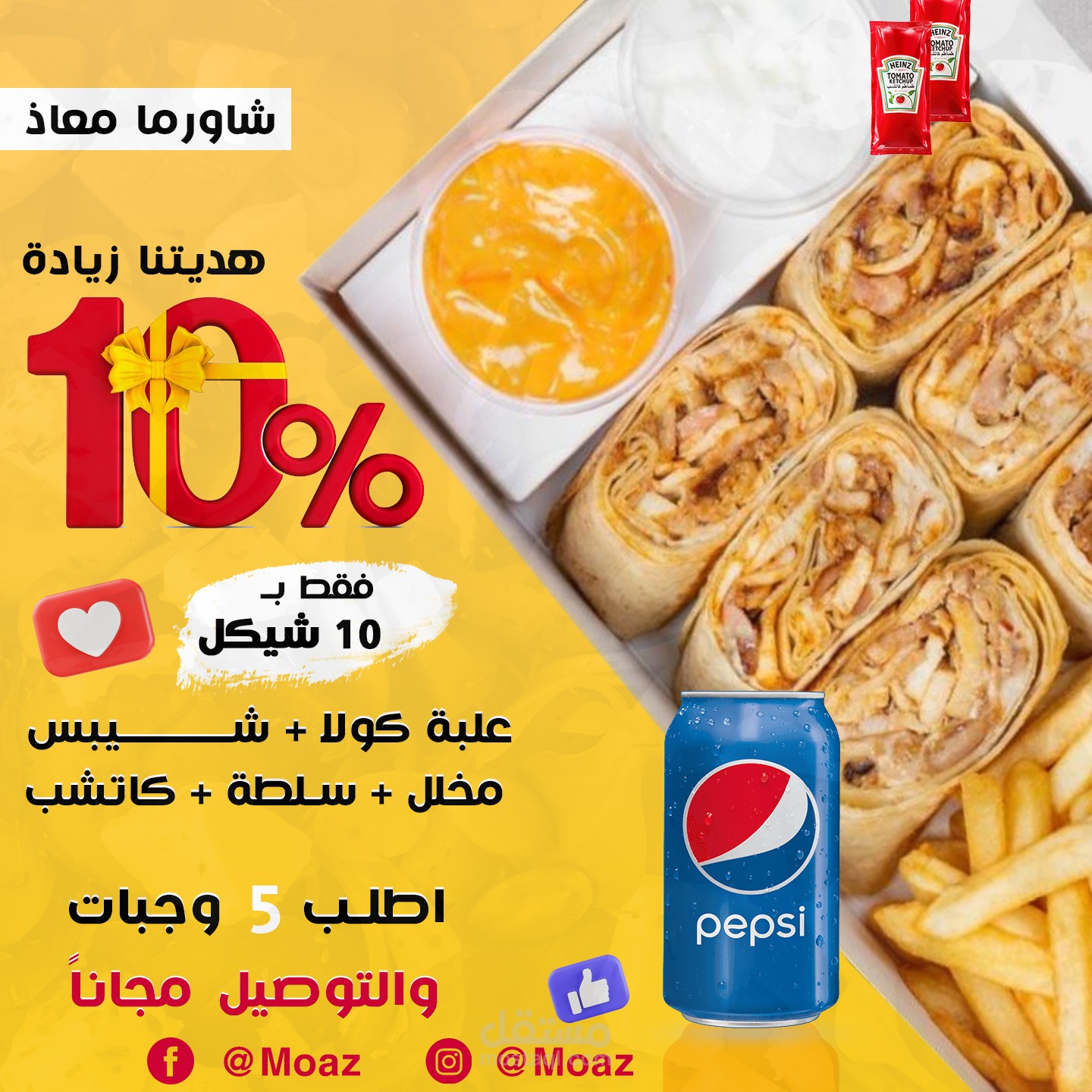 تصميم سوشيال ميديا اعلان شاورما