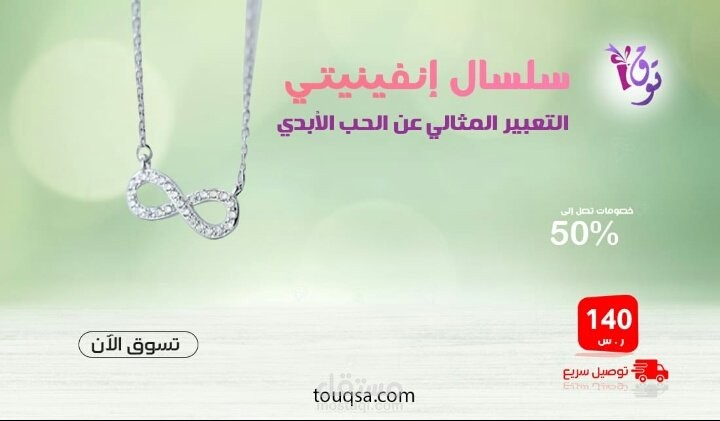 تصاميمي لمتجر توق - لعميل من الرياض