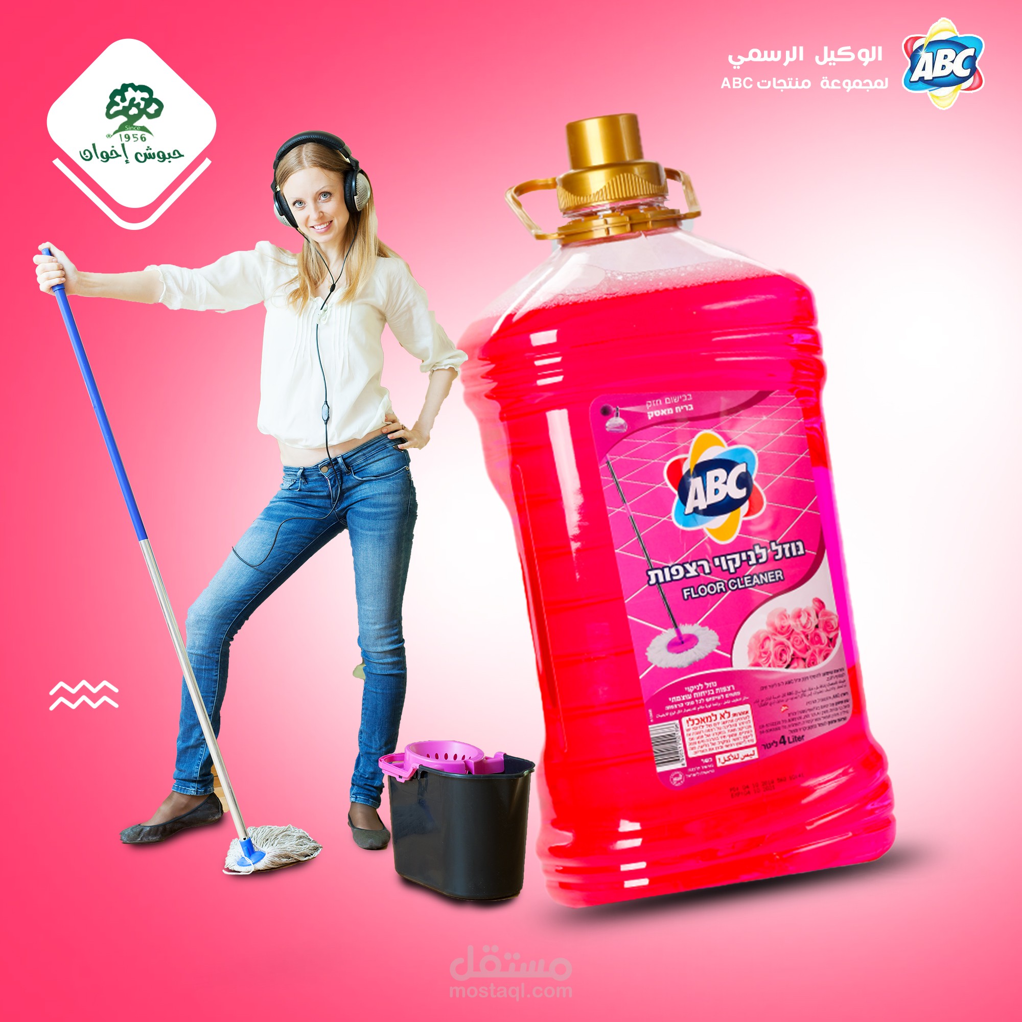 نموذج تصميم سوشيال ميديا لمعطر أرضيات - تصميمي