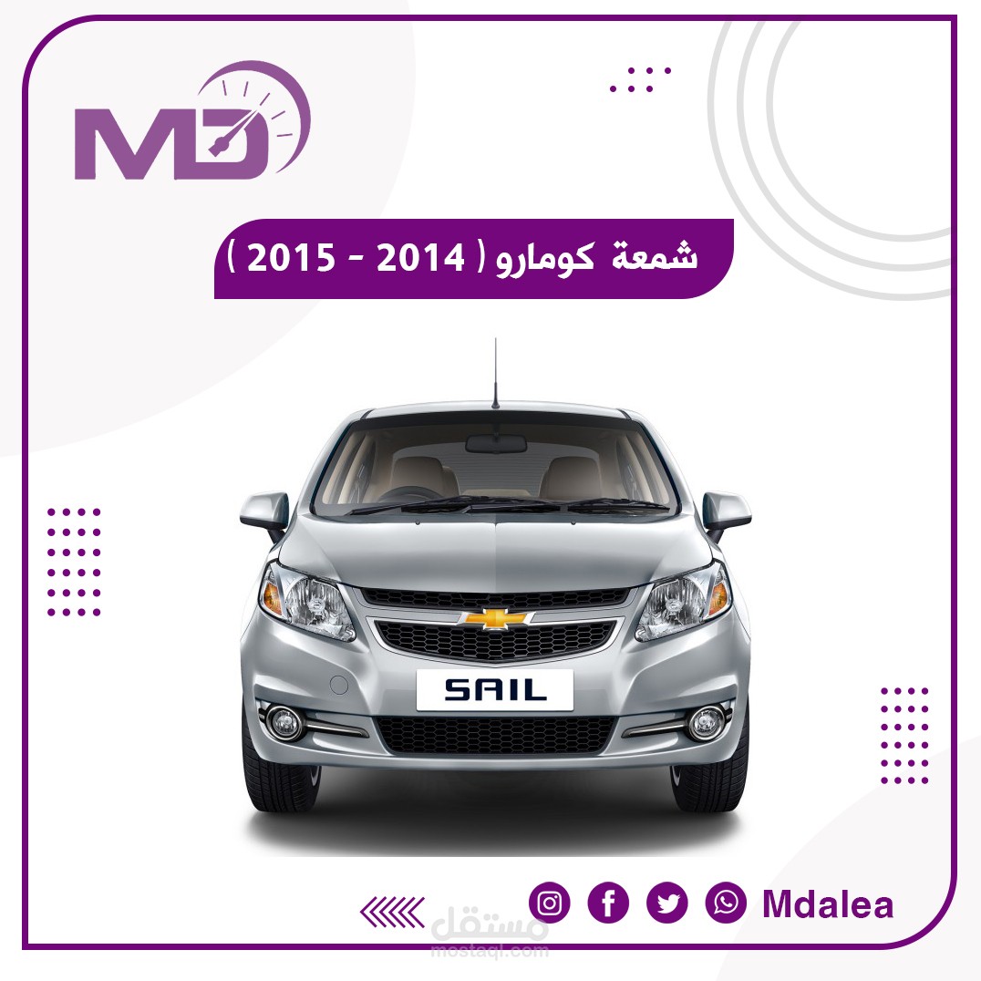 تصاميم سوشيال ميديا قطع غيار سيارات