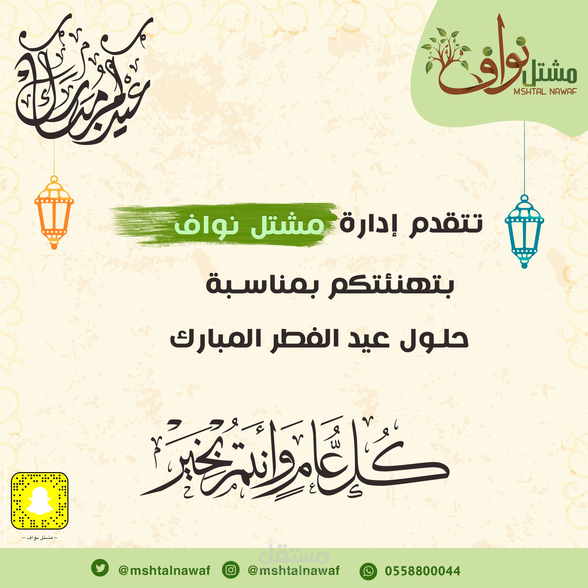 أحد أعمالي بمناسبة عيد الفطر