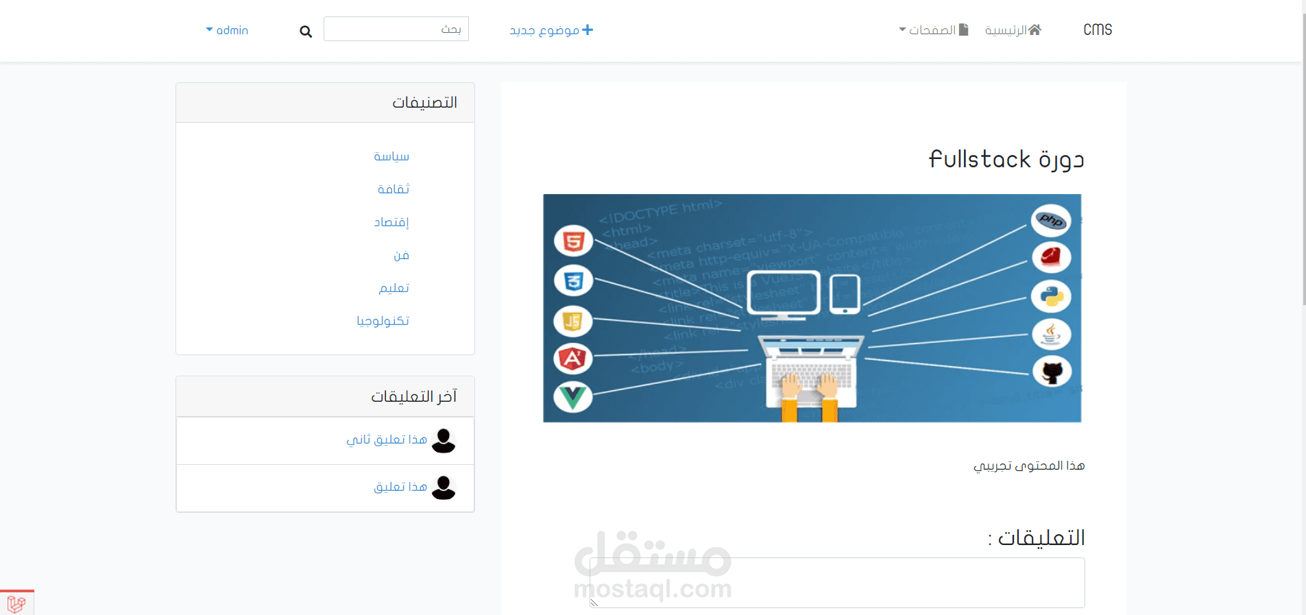 CMS نظام ادارة محتوى باستخدام لارافيل