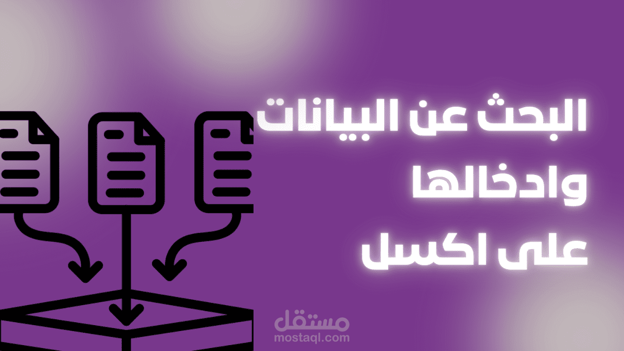 جمع بيانات مخصصة من الإنترنت وتنظيمها في ملف Excel احترافي
