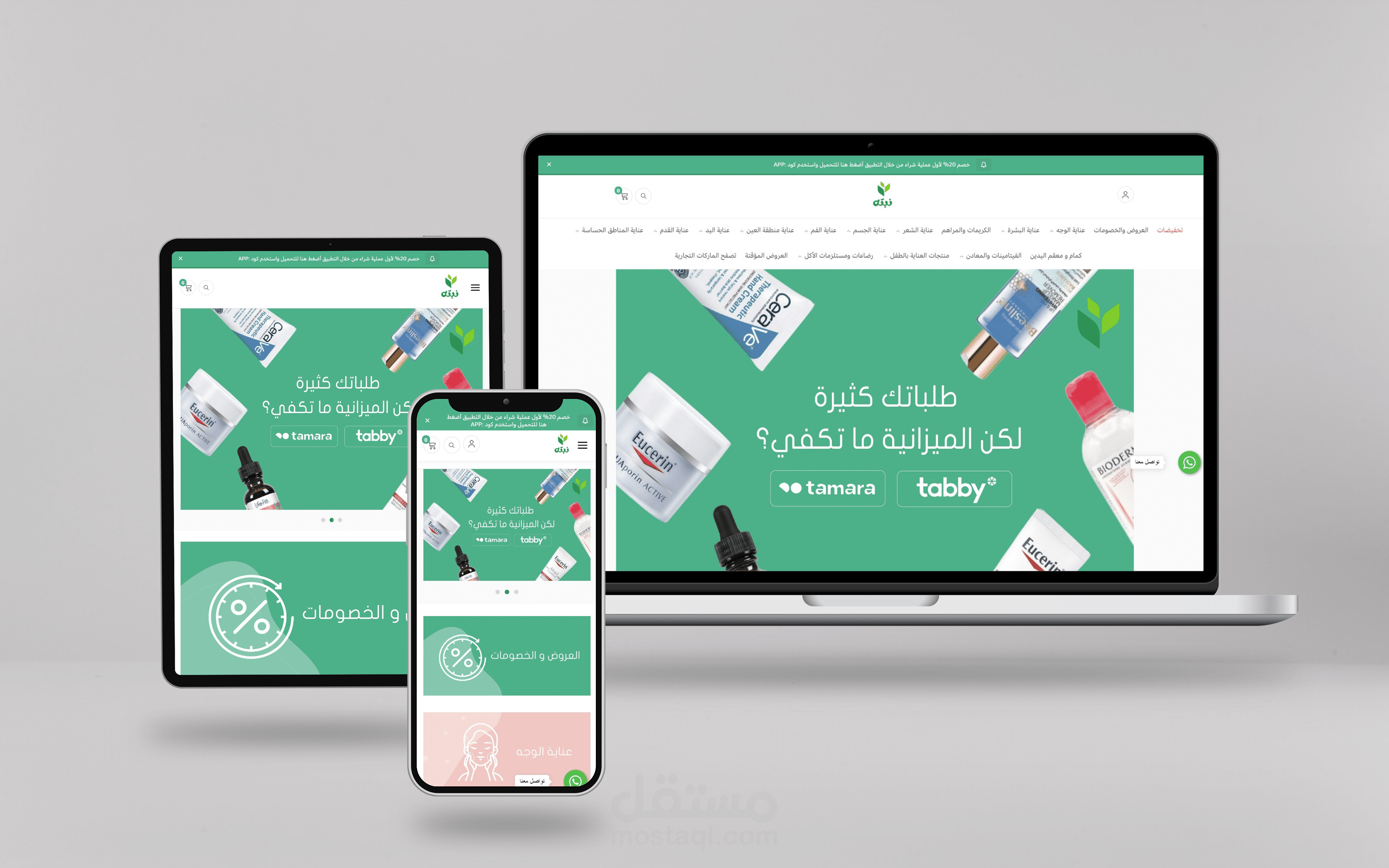 متجر الكتروني على سلة