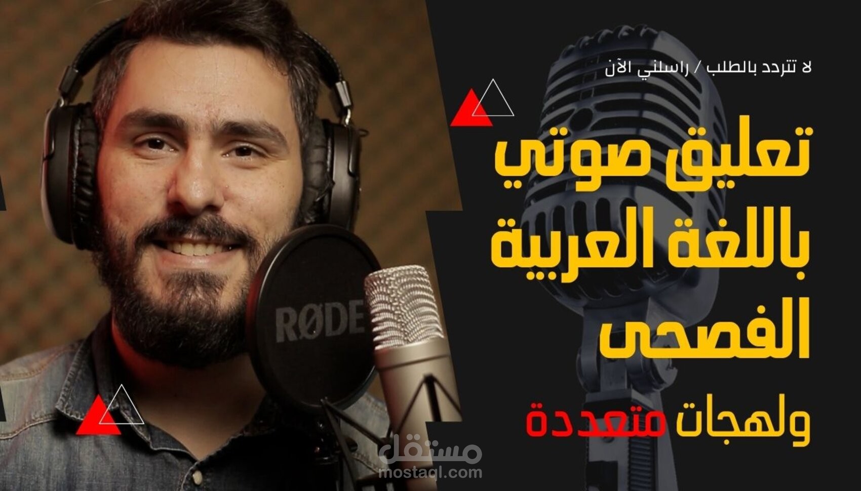 عينة صوتية باللغة العربية الفصحى ولهجات متعددة
