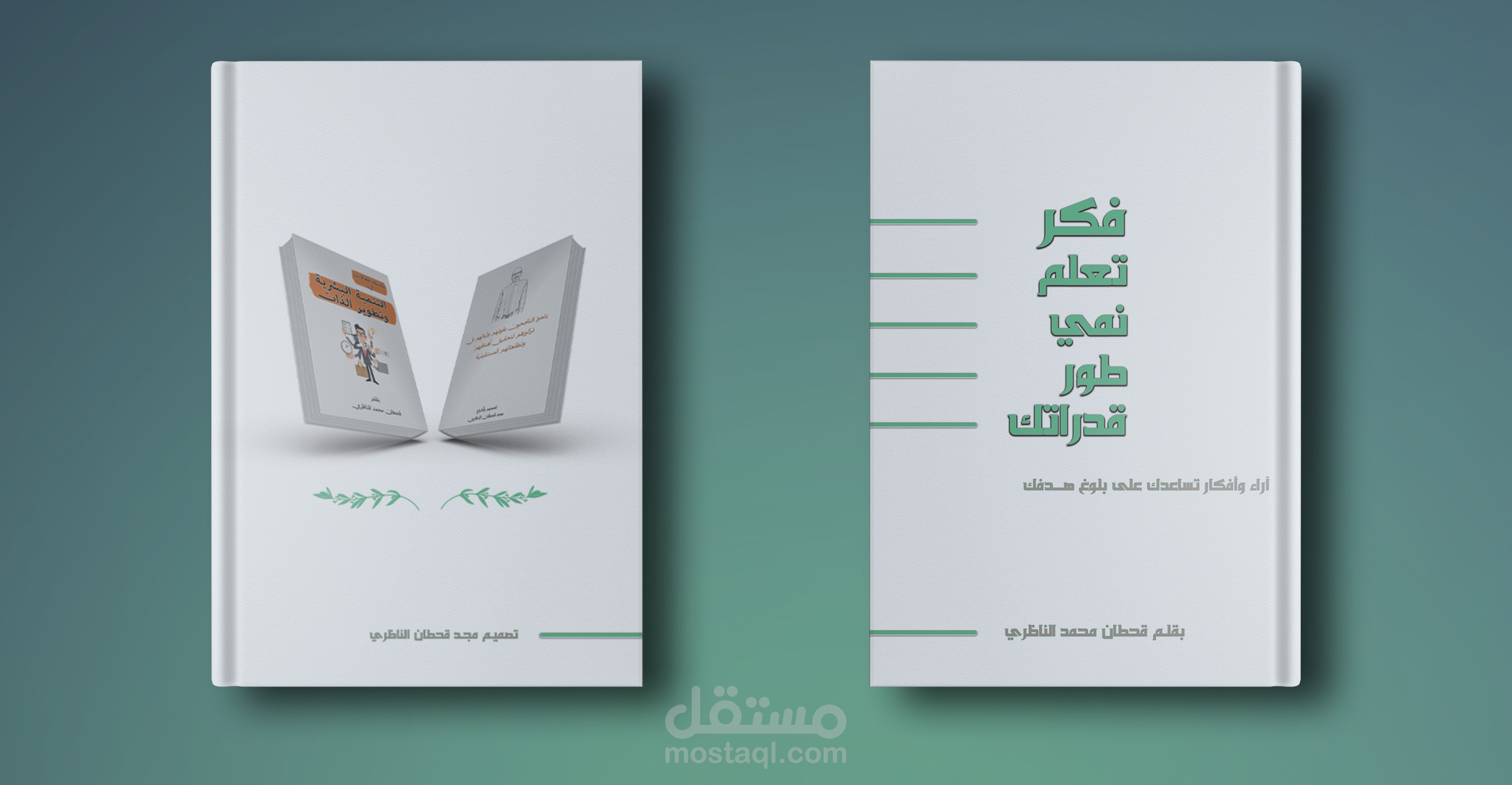 كتاب (فكر, تعلم, نمي, طور قدراتك )