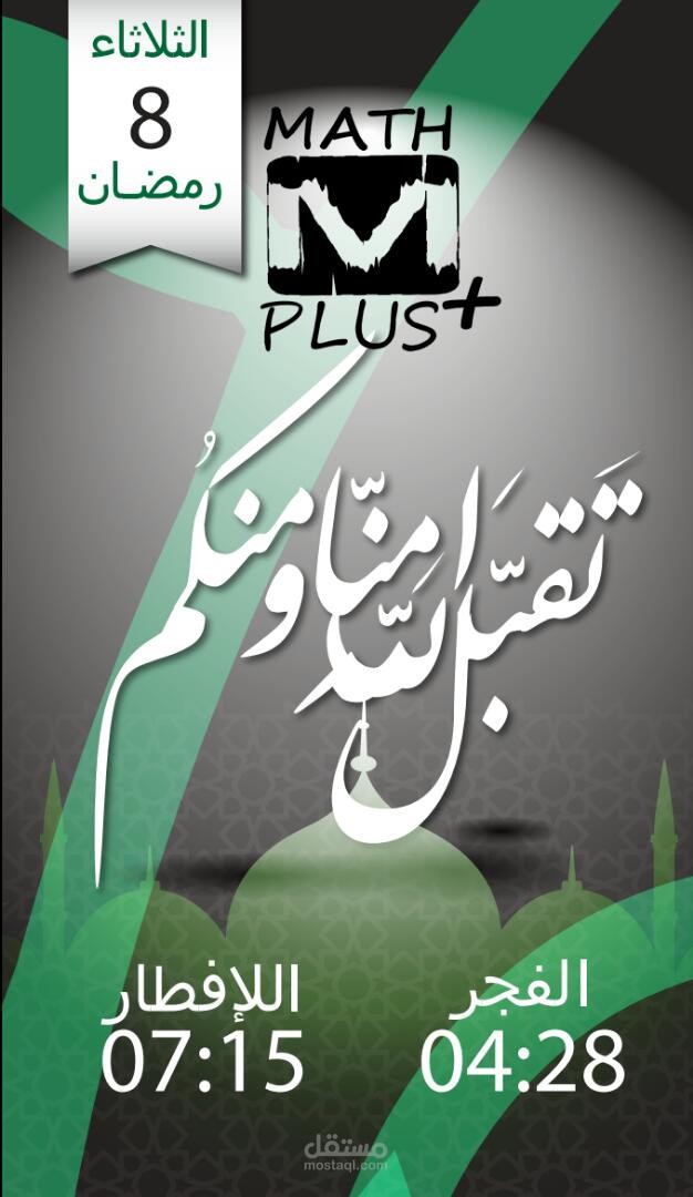 امساكية رمضانية