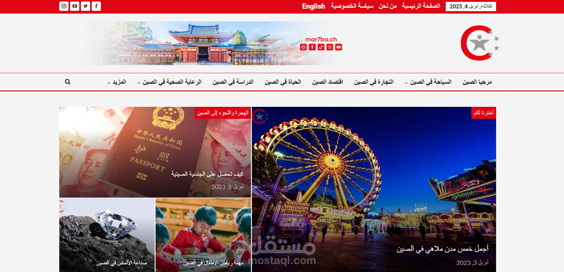 مرحبا الصين