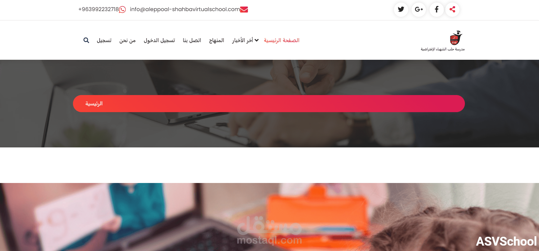 مدرسة حلب الافتراضية
