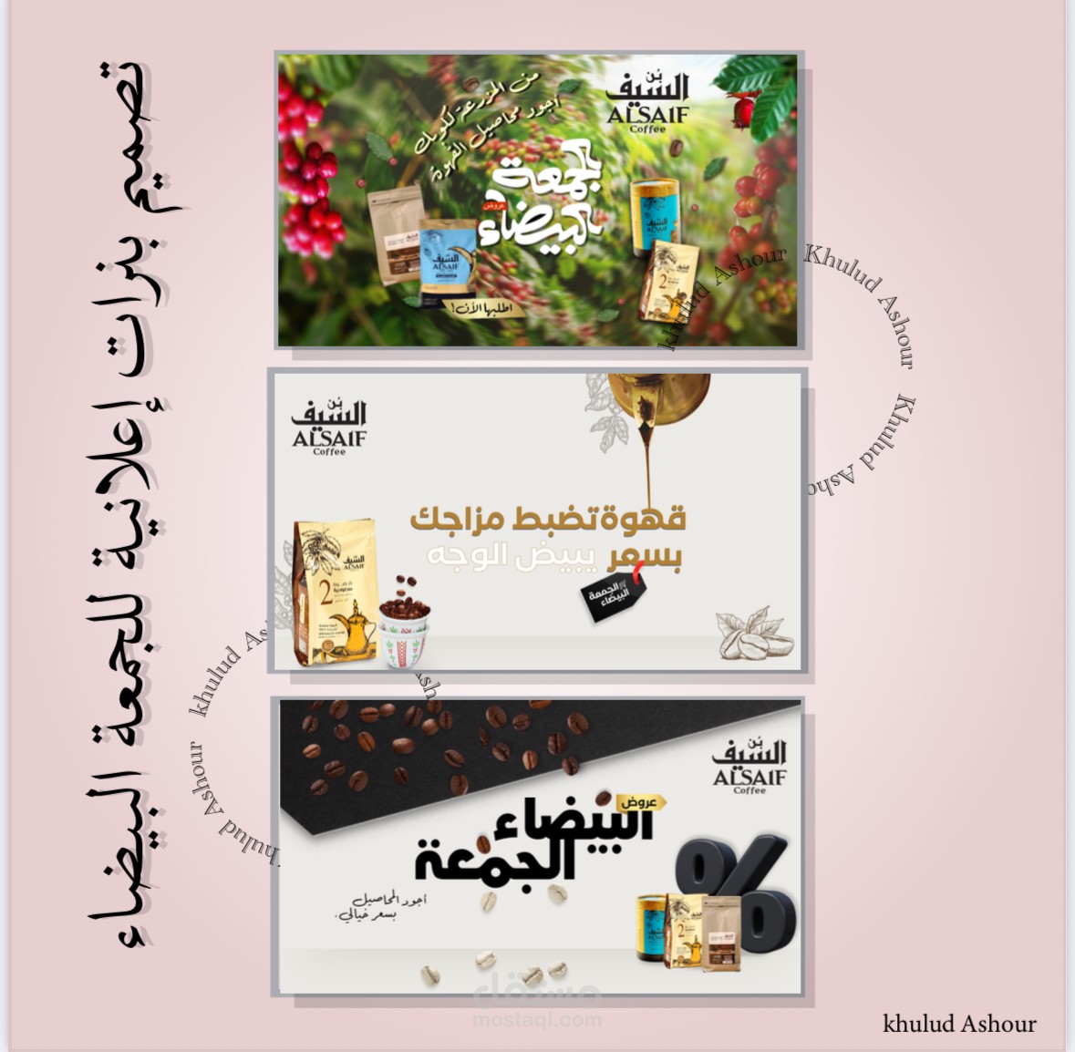 بنر إعلاني للجمعة البيضاء